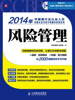 风险管理 - ebook